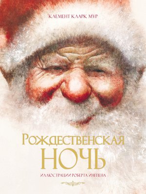 cover image of Рождественская ночь